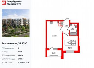 Продается 1-ком. квартира, 34.5 м2, посёлок Шушары