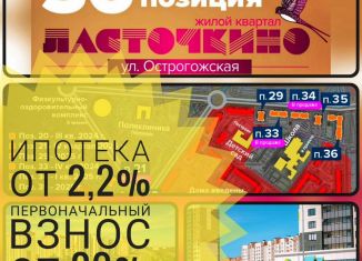 Продам 3-комнатную квартиру, 77.5 м2, Воронеж, улица Полковника Богомолова, 1