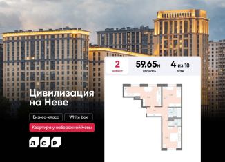 Продаю 2-ком. квартиру, 59.7 м2, Санкт-Петербург, Невский район