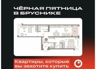 Продаю 2-комнатную квартиру, 82 м2, Тюмень, Ленинский округ