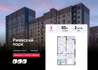 Продаю 2-ком. квартиру, 50 м2, Ленинградская область