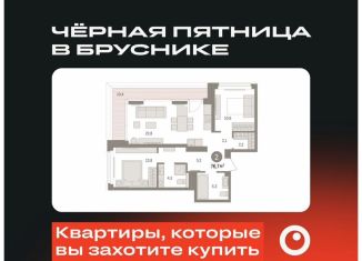 Продается 2-комнатная квартира, 76.7 м2, Тюмень, Ленинский округ