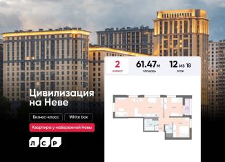 Продажа 2-комнатной квартиры, 61.5 м2, Санкт-Петербург, Невский район