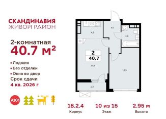 Продается 2-комнатная квартира, 40.7 м2, деревня Столбово, деревня Столбово, 69/1