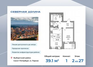 Продам 1-комнатную квартиру, 39.1 м2, посёлок Парголово, ЖК Северная Долина, Заречная улица, 52к2