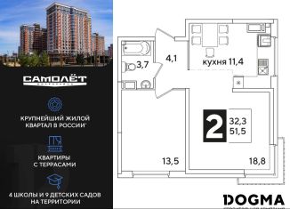 2-комнатная квартира на продажу, 51.5 м2, Краснодар