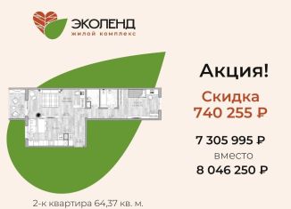 Продам двухкомнатную квартиру, 64.4 м2, Хабаровск