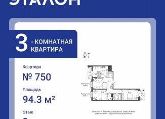 Трехкомнатная квартира на продажу, 94.3 м2, Санкт-Петербург, муниципальный округ Московская Застава, Черниговская улица, 17