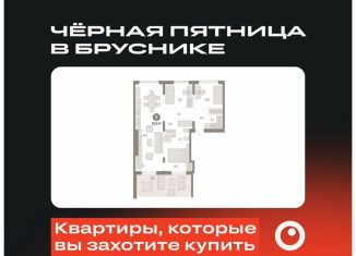 1-комнатная квартира на продажу, 96.7 м2, Екатеринбург