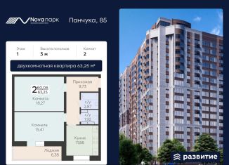 Продажа 2-ком. квартиры, 63.3 м2, Орловская область, улица Панчука, 83