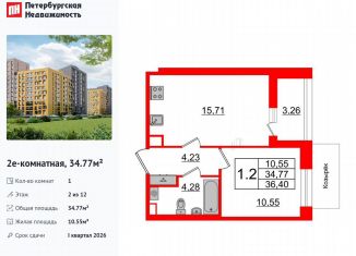 1-комнатная квартира на продажу, 34.8 м2, Санкт-Петербург, муниципальный округ Коломяги