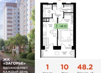 Продажа 1-комнатной квартиры, 48.2 м2, Смоленск