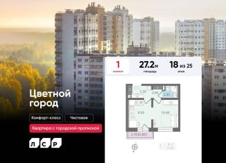 Продаю однокомнатную квартиру, 27.2 м2, Санкт-Петербург, метро Академическая, Муринская дорога, 8к1