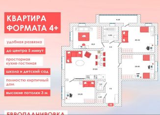 Продажа 4-комнатной квартиры, 128.3 м2, Тюмень, улица Валерии Гнаровской, 12к6, ЖК На Гнаровской