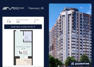 Продаю квартиру студию, 22.9 м2, Орёл, Заводской район, улица Панчука, 83