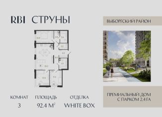 Продажа 3-комнатной квартиры, 92.4 м2, Санкт-Петербург, муниципальный округ Шувалово-Озерки