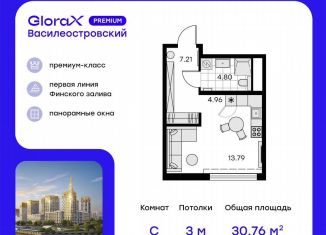 Квартира на продажу студия, 30.9 м2, Санкт-Петербург, улица Челюскина, 10