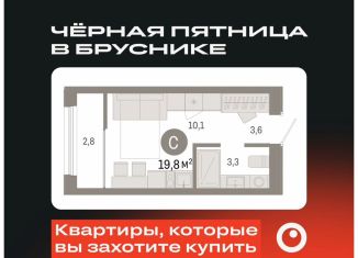 Квартира на продажу студия, 19.8 м2, Тюмень, Ленинский округ