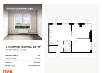 Продажа 2-ком. квартиры, 52.7 м2, Москва, район Очаково-Матвеевское, Очаковское шоссе, 5к4