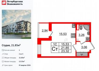 Продам квартиру студию, 21.9 м2, Санкт-Петербург, муниципальный округ Пулковский Меридиан