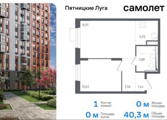 Продажа однокомнатной квартиры, 40.3 м2, деревня Юрлово, деревня Юрлово, к1/1