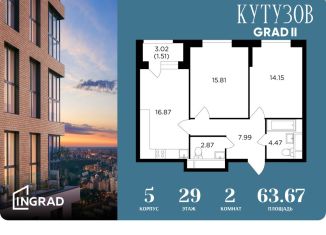 Продам 2-комнатную квартиру, 63.7 м2, Москва, улица Петра Алексеева, 14, метро Кунцевская