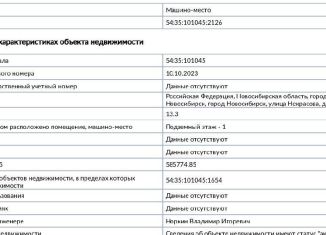 Продаю машиноместо, 13 м2, Новосибирск, метро Красный проспект, улица Некрасова, 45