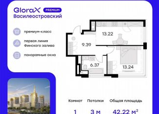 Продаю 1-ком. квартиру, 42.2 м2, Санкт-Петербург, Василеостровский район, улица Челюскина, 10