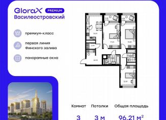 Продажа трехкомнатной квартиры, 97.4 м2, Санкт-Петербург, муниципальный округ Морской, улица Челюскина, 10