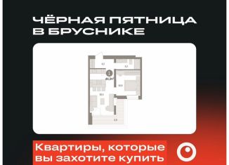 Продам 1-комнатную квартиру, 44.3 м2, Тюмень