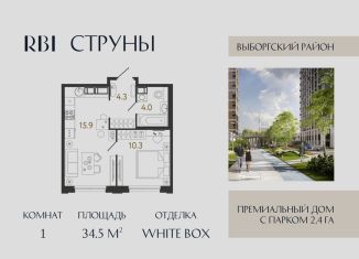 Продается 1-комнатная квартира, 34.5 м2, Санкт-Петербург, Выборгский район