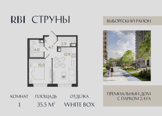 Продам 1-ком. квартиру, 35.5 м2, Санкт-Петербург, Выборгский район, улица Шостаковича, 8к2