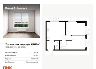 Продаю 2-ком. квартиру, 45.6 м2, Москва, метро Дубровка