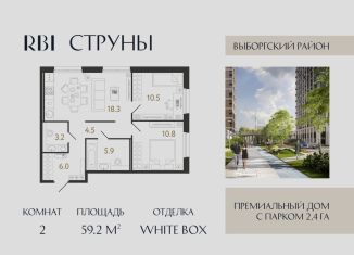 Продажа 2-комнатной квартиры, 59.2 м2, Санкт-Петербург, метро Парнас, улица Шостаковича, 8к2