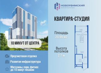 Квартира на продажу студия, 21 м2, село Михайловка, Новоуфимская улица, 13