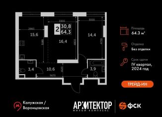 Продажа 2-ком. квартиры, 64.3 м2, Москва, Обручевский район