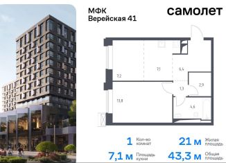 Продается 1-комнатная квартира, 43.3 м2, Москва, жилой комплекс Верейская 41, 2.1, ЗАО