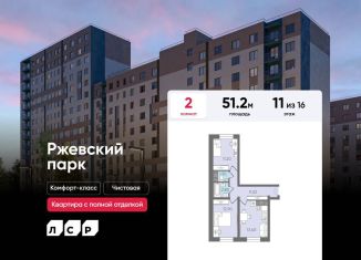 Продаю 2-комнатную квартиру, 51.2 м2, Ленинградская область