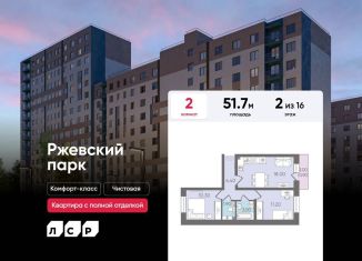 Продаю 2-ком. квартиру, 51.7 м2, Ленинградская область