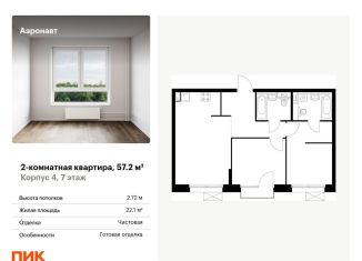 Продажа 2-комнатной квартиры, 57.2 м2, Санкт-Петербург, муниципальный округ Волковское, Лиговский проспект, 242к2