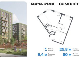 Однокомнатная квартира на продажу, 50 м2, деревня Лаголово, жилой комплекс Квартал Лаголово, 1