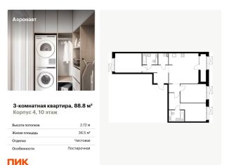 Продается 3-комнатная квартира, 88.8 м2, Санкт-Петербург, муниципальный округ Волковское