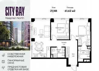 Продам 2-комнатную квартиру, 61.6 м2, Москва, район Покровское-Стрешнево, Волоколамское шоссе, 95/1к11