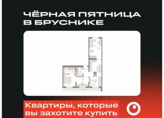 Продам трехкомнатную квартиру, 79.2 м2, Тюменская область