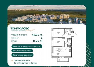 Продается 2-ком. квартира, 48.2 м2, Санкт-Петербург, Ивинская улица, 5к1, метро Беговая