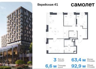 Продажа 3-ком. квартиры, 92.9 м2, Москва, ЗАО, жилой комплекс Верейская 41, 3.1