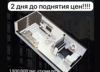 Квартира на продажу студия, 26.8 м2, Каспийск, улица Амет-хан Султана, 34