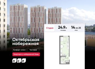 Квартира на продажу студия, 24.9 м2, Санкт-Петербург, муниципальный округ Народный