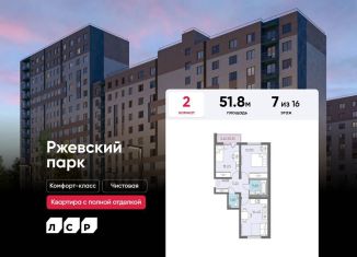 Продаю 2-ком. квартиру, 51.8 м2, Ленинградская область