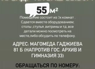 Сдам в аренду торговую площадь, 55 м2, Махачкала, улица Магомета Гаджиева, 105А, Кировский внутригородской район